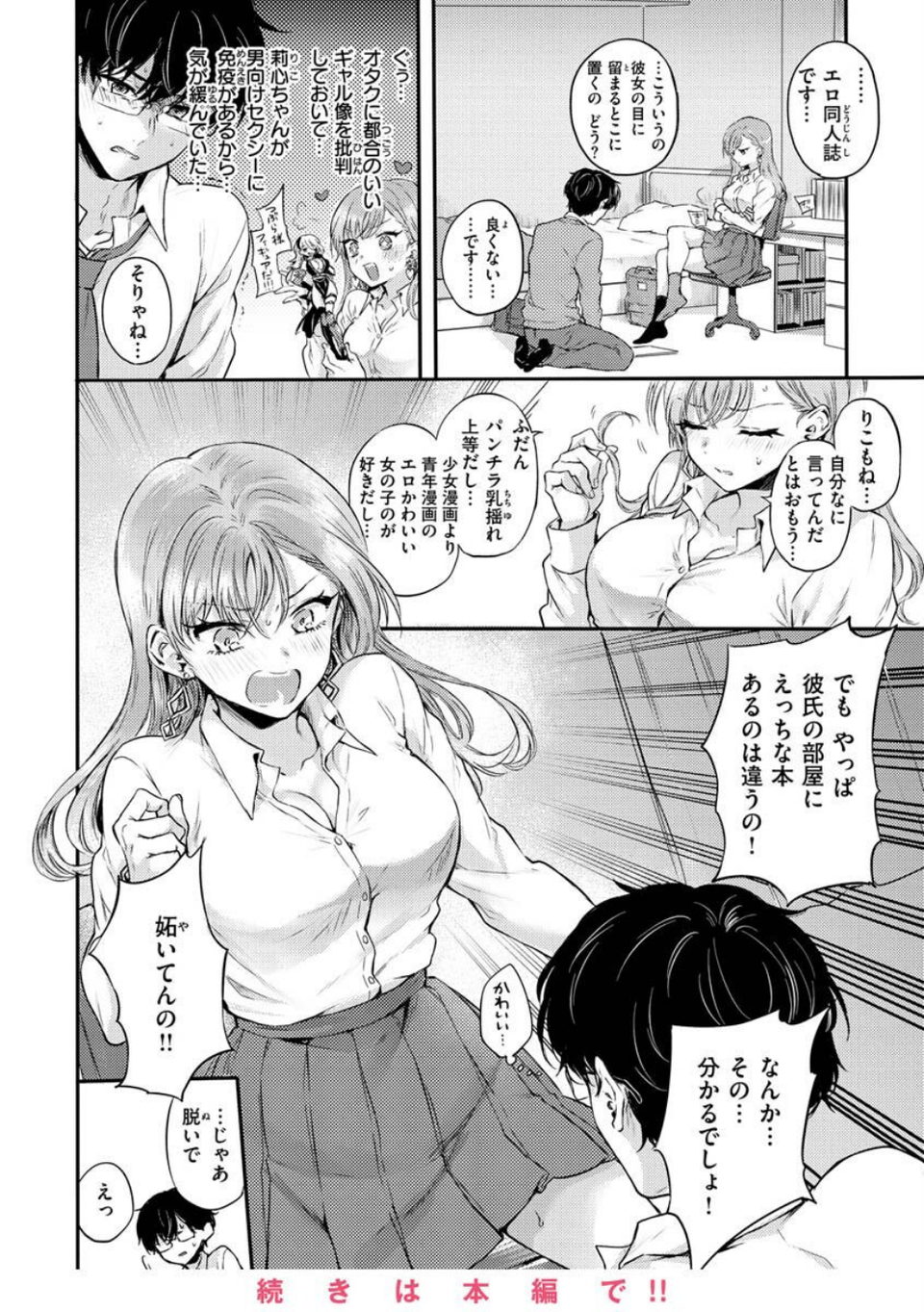いちゃらぶ肉食ガール 8 ページ目