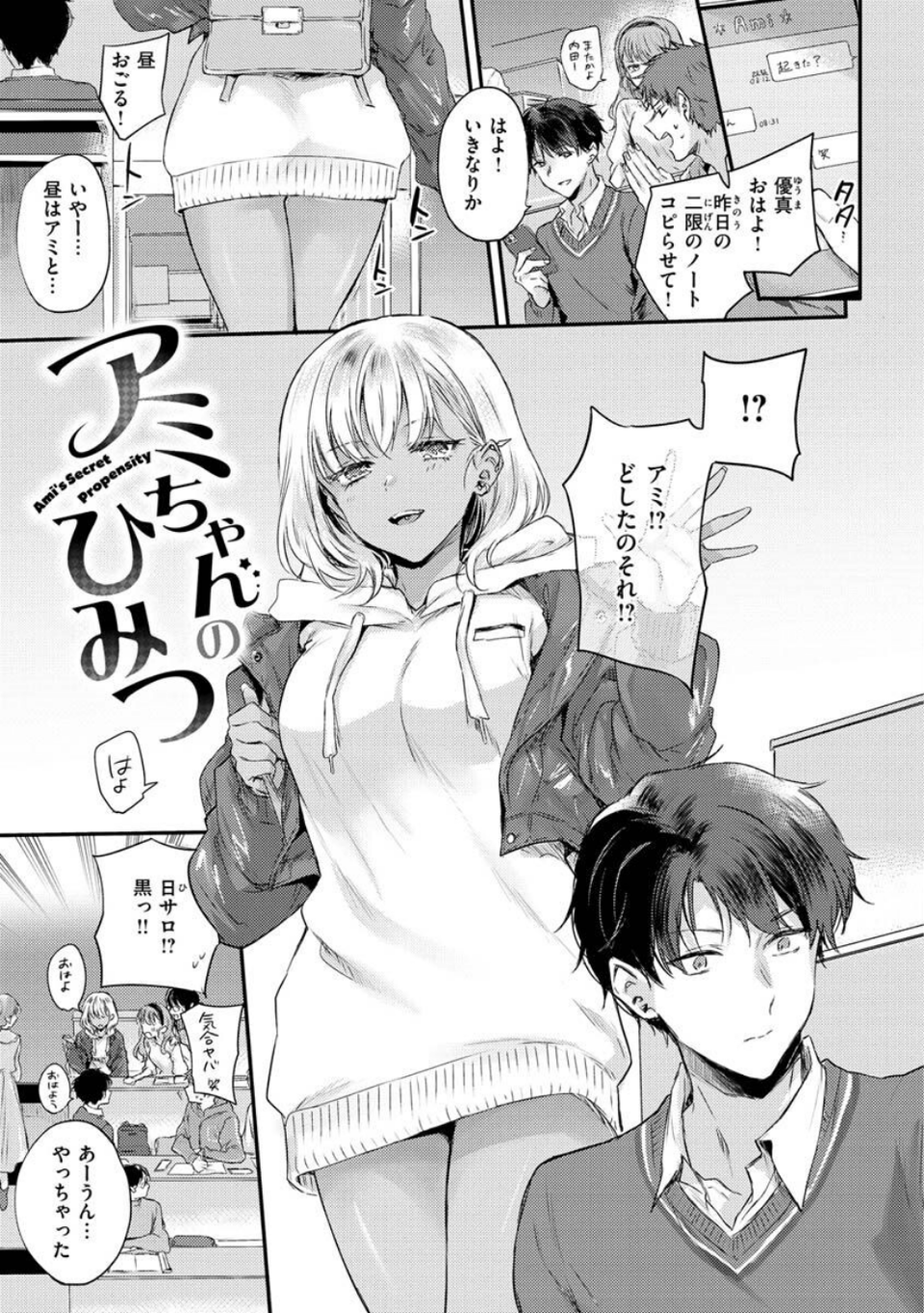 いちゃらぶ肉食ガール 9 ページ目