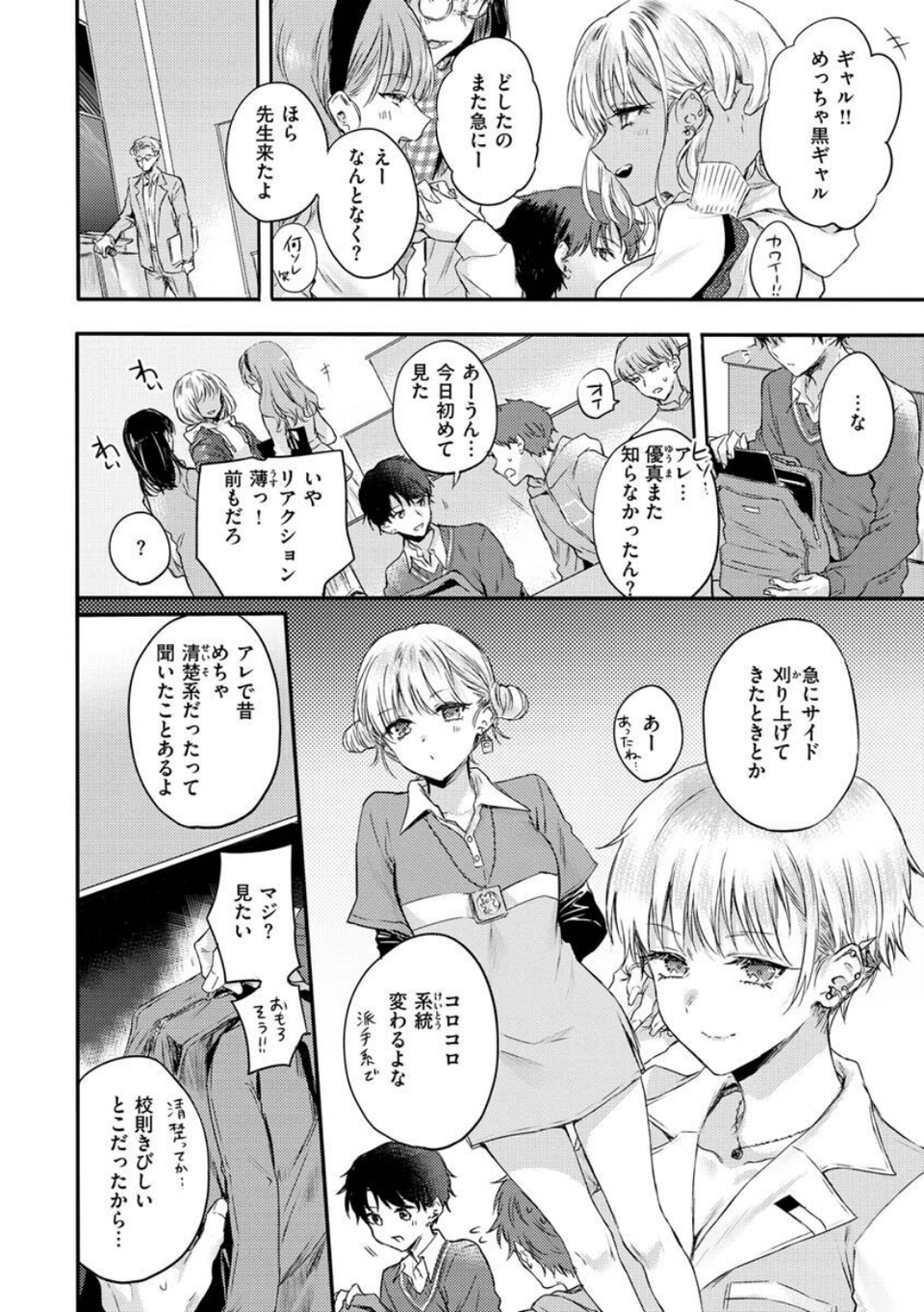 いちゃらぶ肉食ガール 10 ページ目