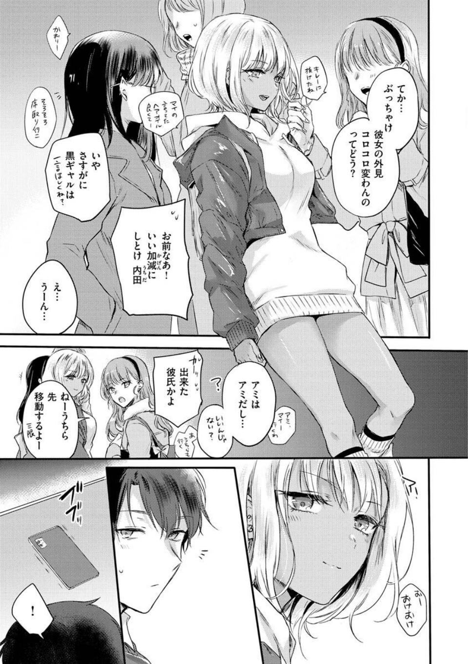 いちゃらぶ肉食ガール 11 ページ目