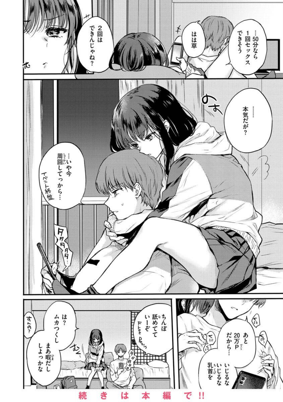 いちゃらぶ肉食ガール 14 ページ目