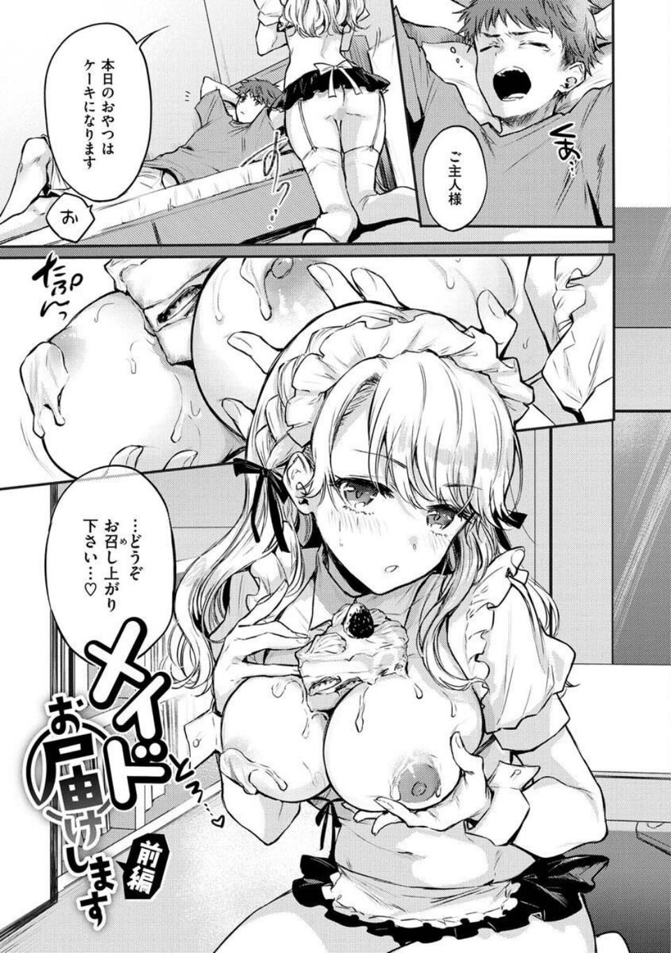 いちゃらぶ肉食ガール 15 ページ目