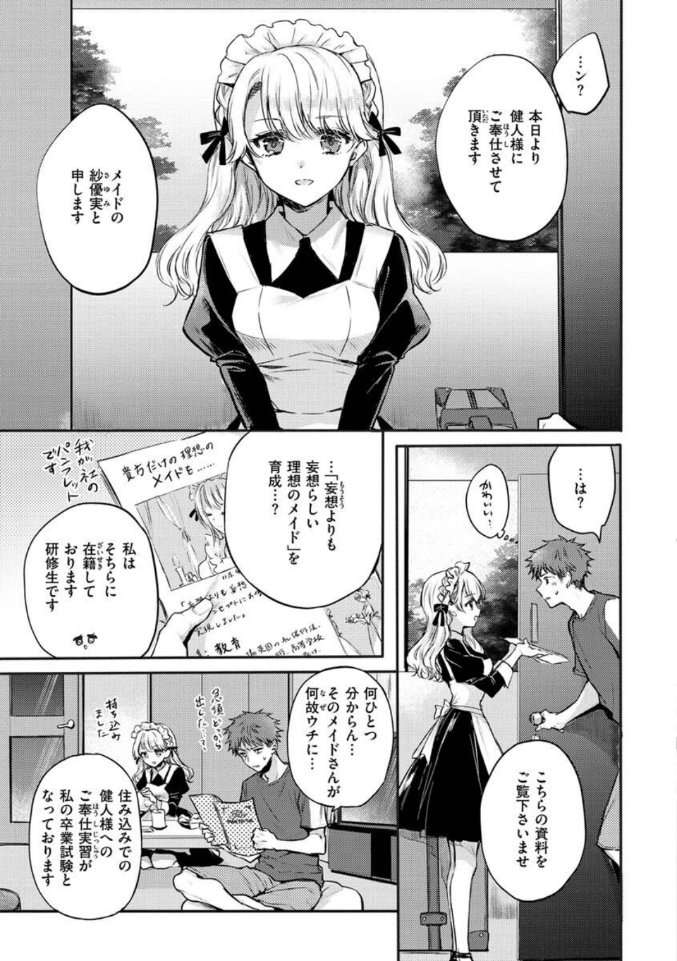 いちゃらぶ肉食ガール 17 ページ目