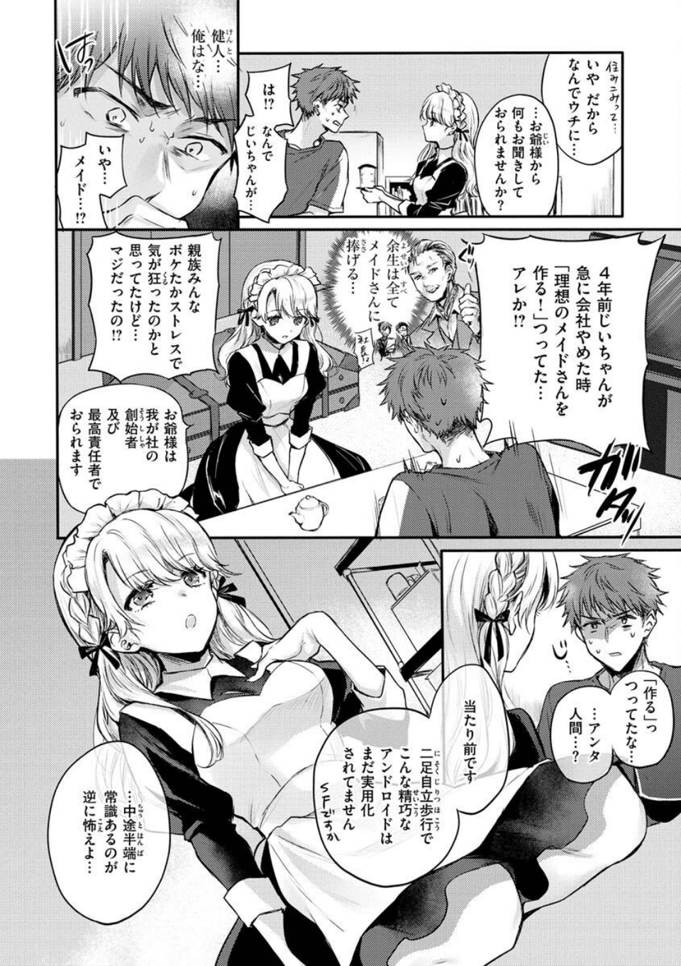 いちゃらぶ肉食ガール 18 ページ目