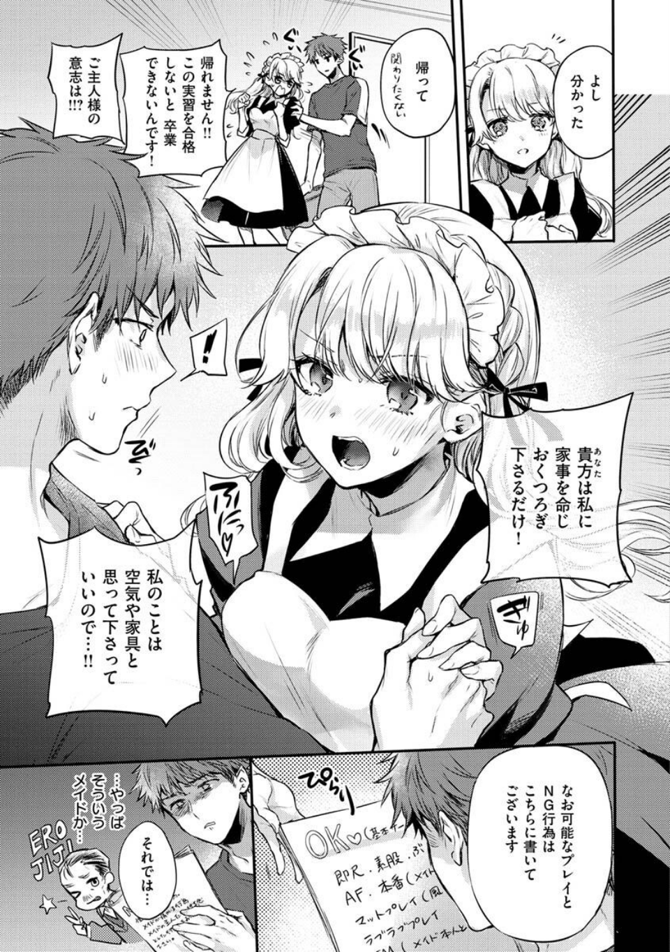 いちゃらぶ肉食ガール 19 ページ目