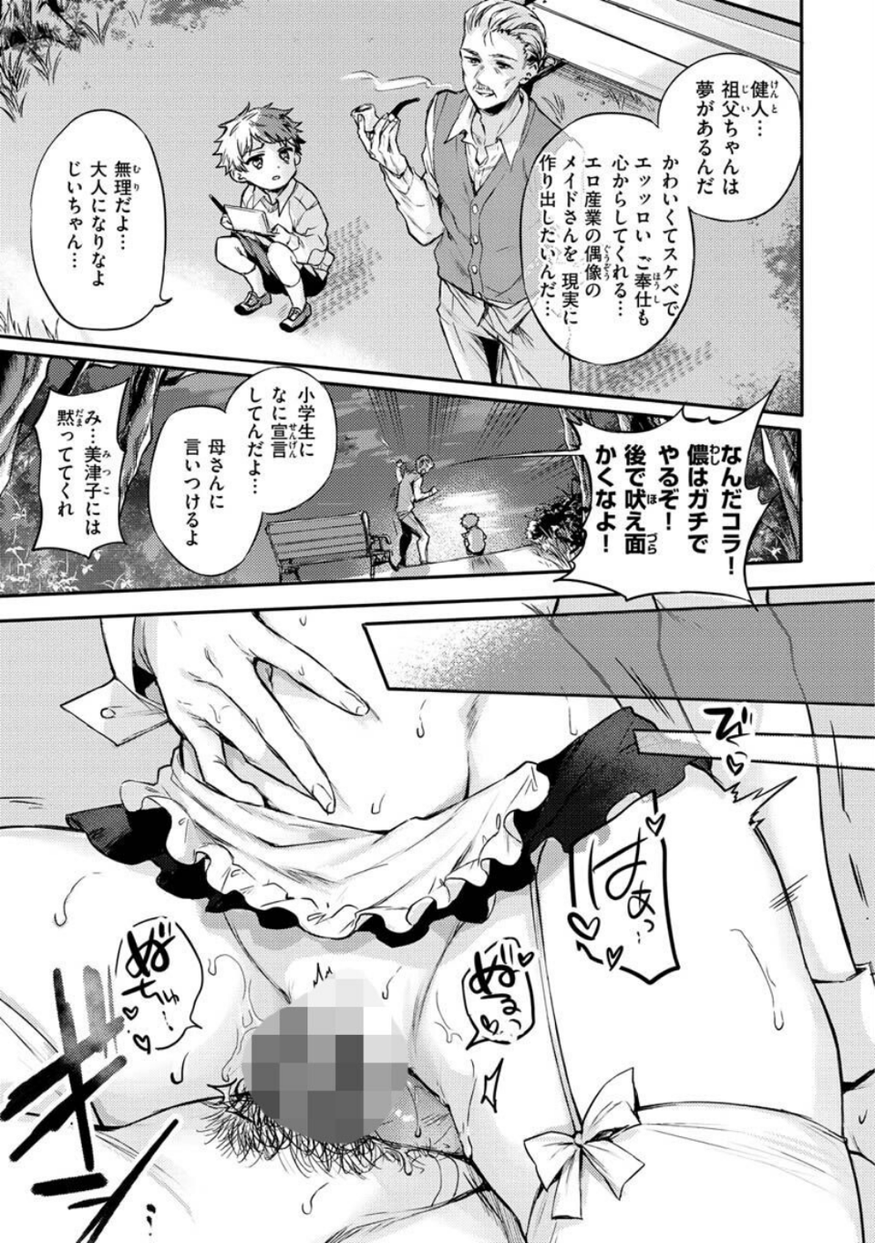 いちゃらぶ肉食ガール 21 ページ目