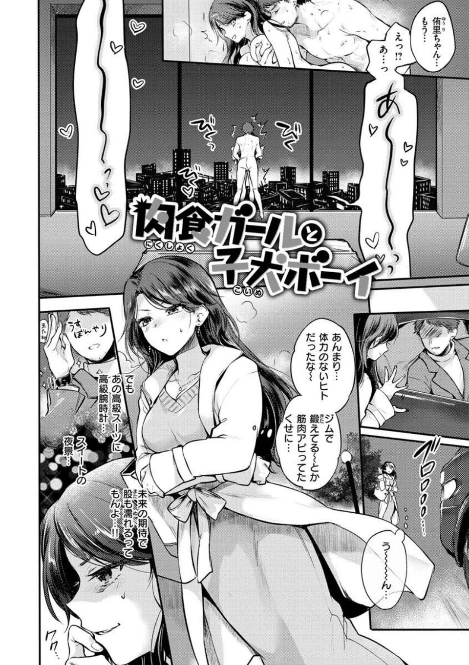 いちゃらぶ肉食ガール 26 ページ目
