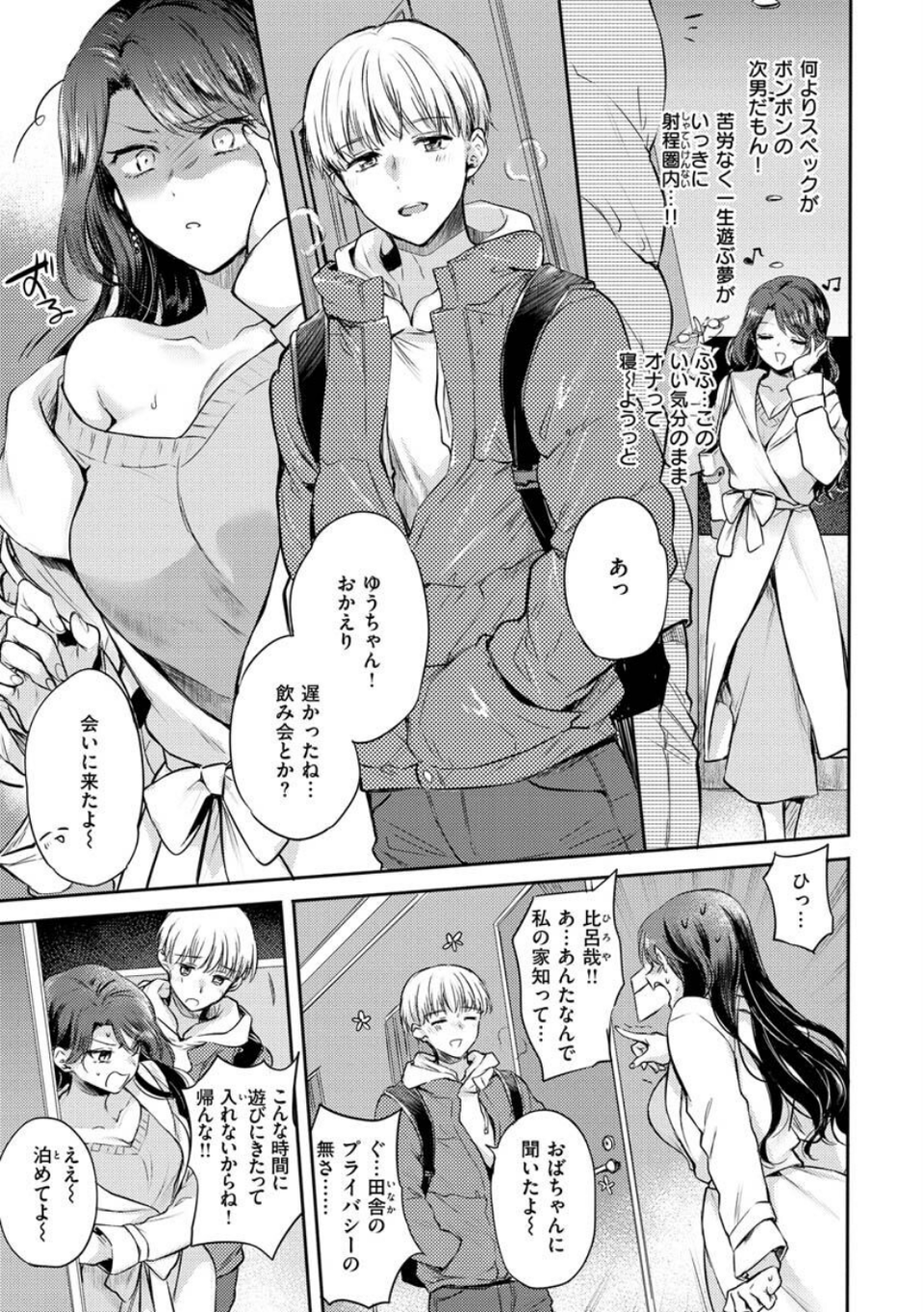 いちゃらぶ肉食ガール 27 ページ目
