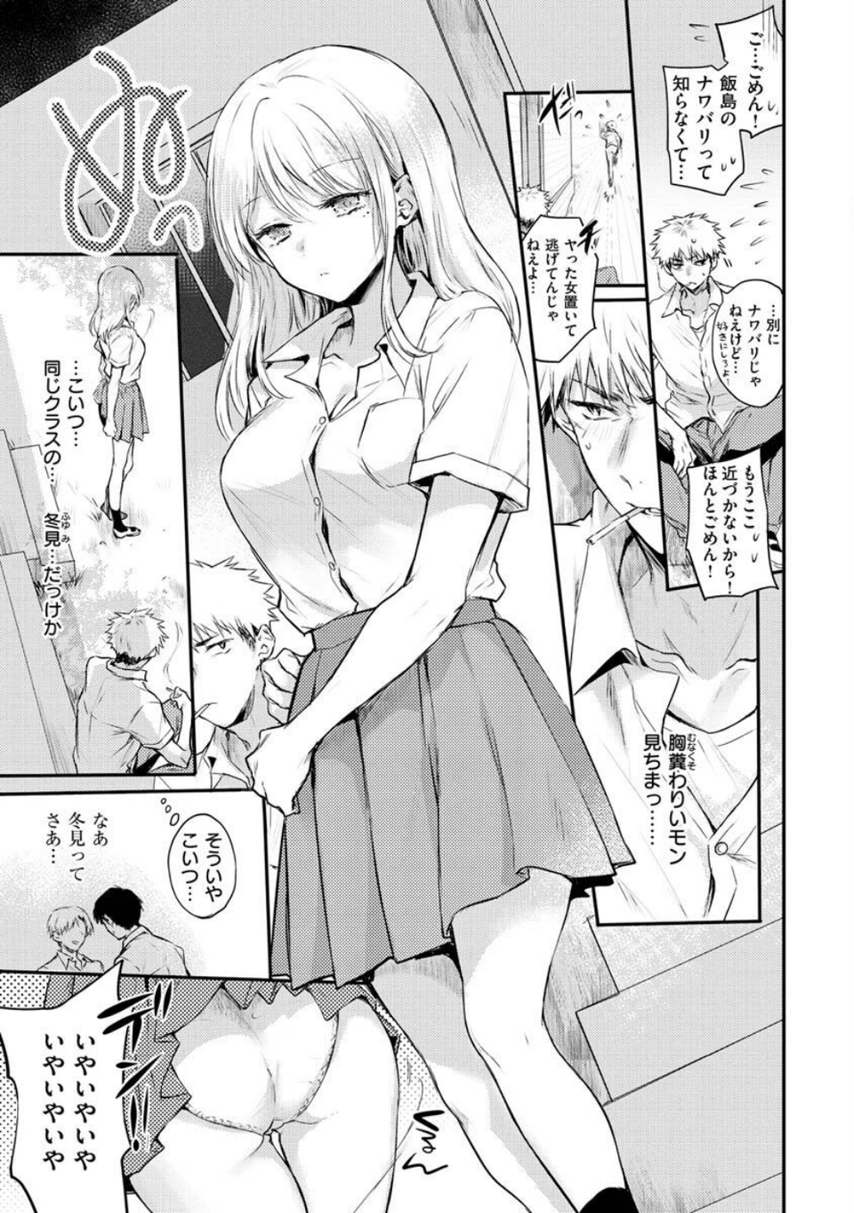 いちゃらぶ肉食ガール 33 ページ目
