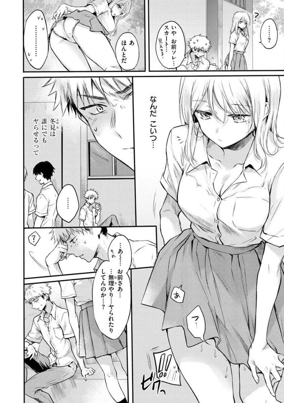 いちゃらぶ肉食ガール 34 ページ目