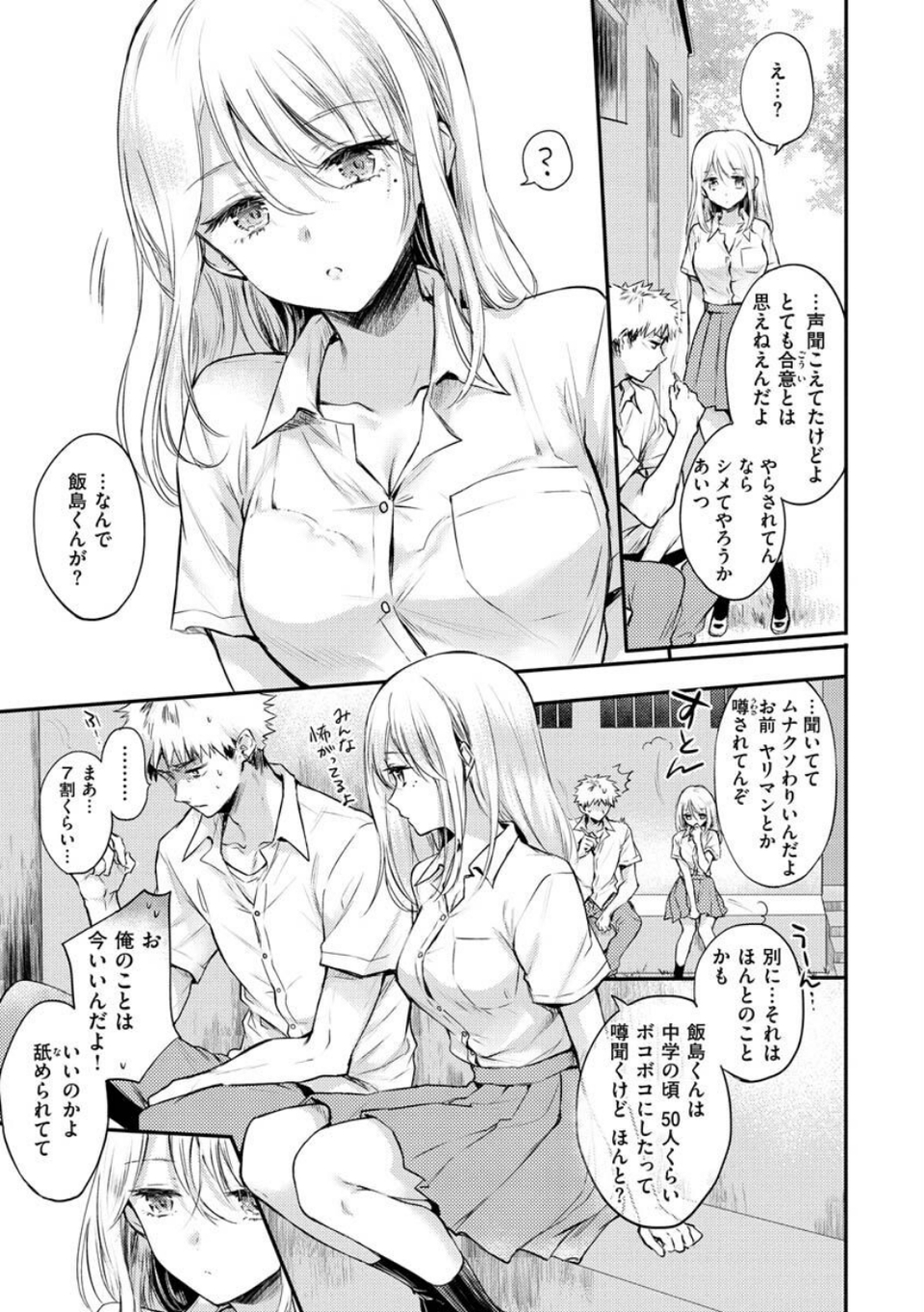 いちゃらぶ肉食ガール 35 ページ目