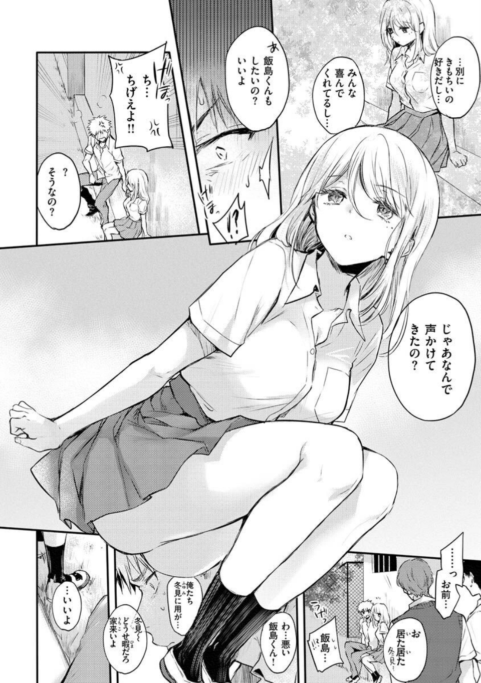 いちゃらぶ肉食ガール 36 ページ目