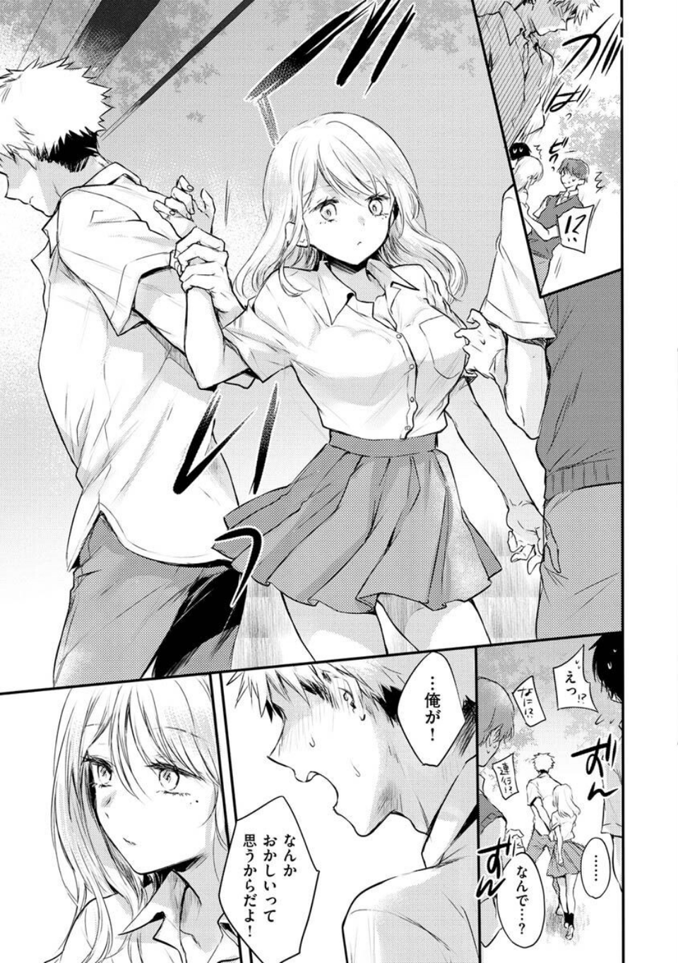 いちゃらぶ肉食ガール 37 ページ目