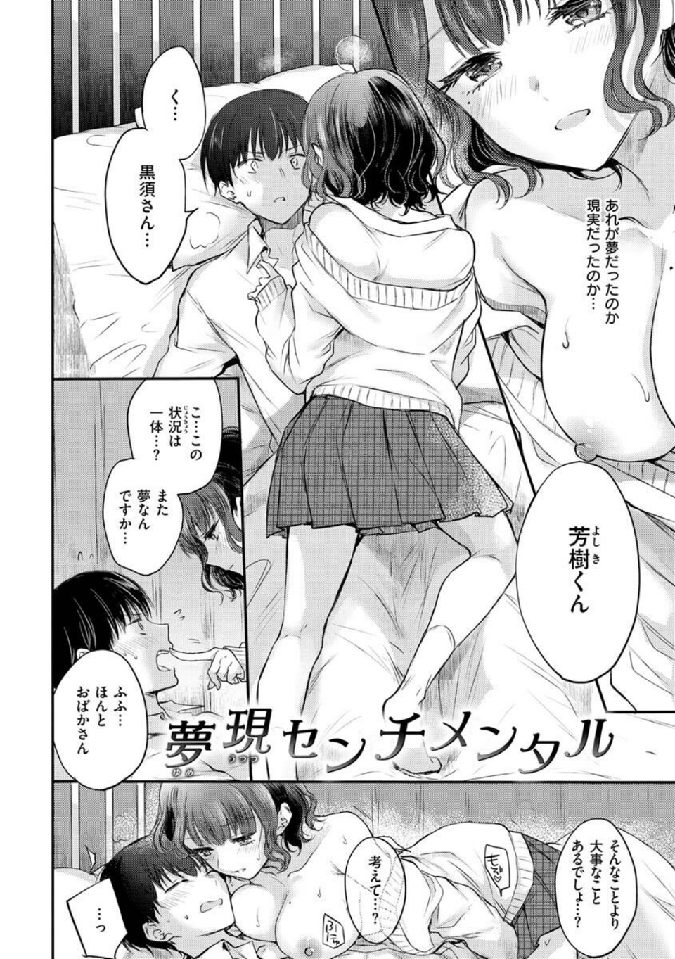 いちゃらぶ肉食ガール 40 ページ目