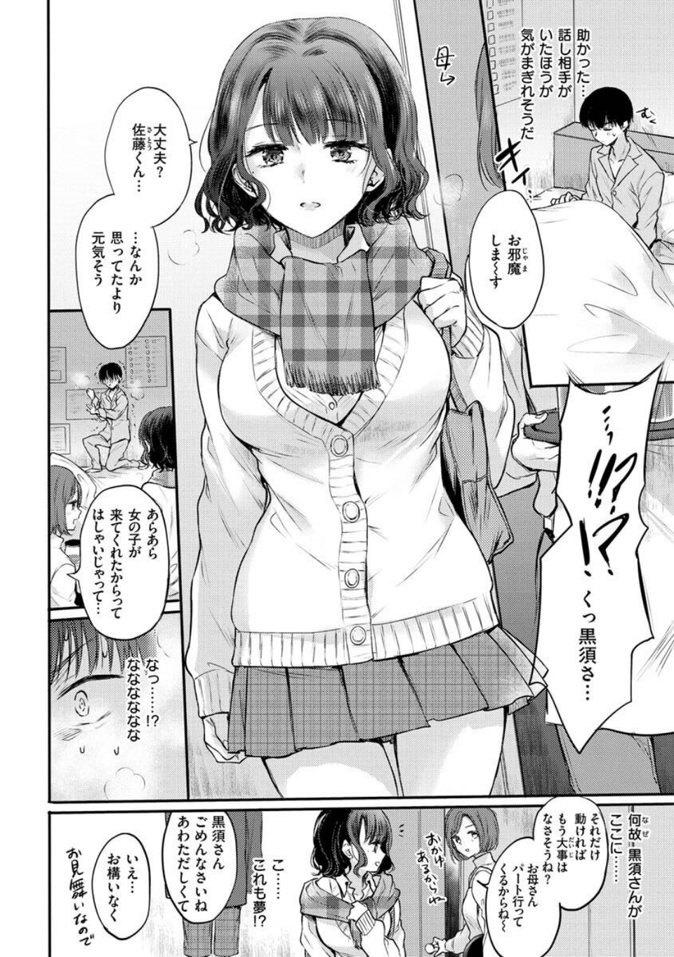 いちゃらぶ肉食ガール 42 ページ目