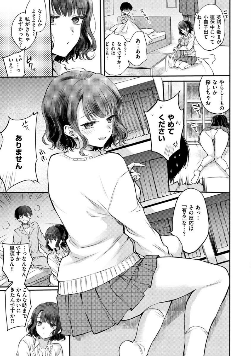 いちゃらぶ肉食ガール 43 ページ目