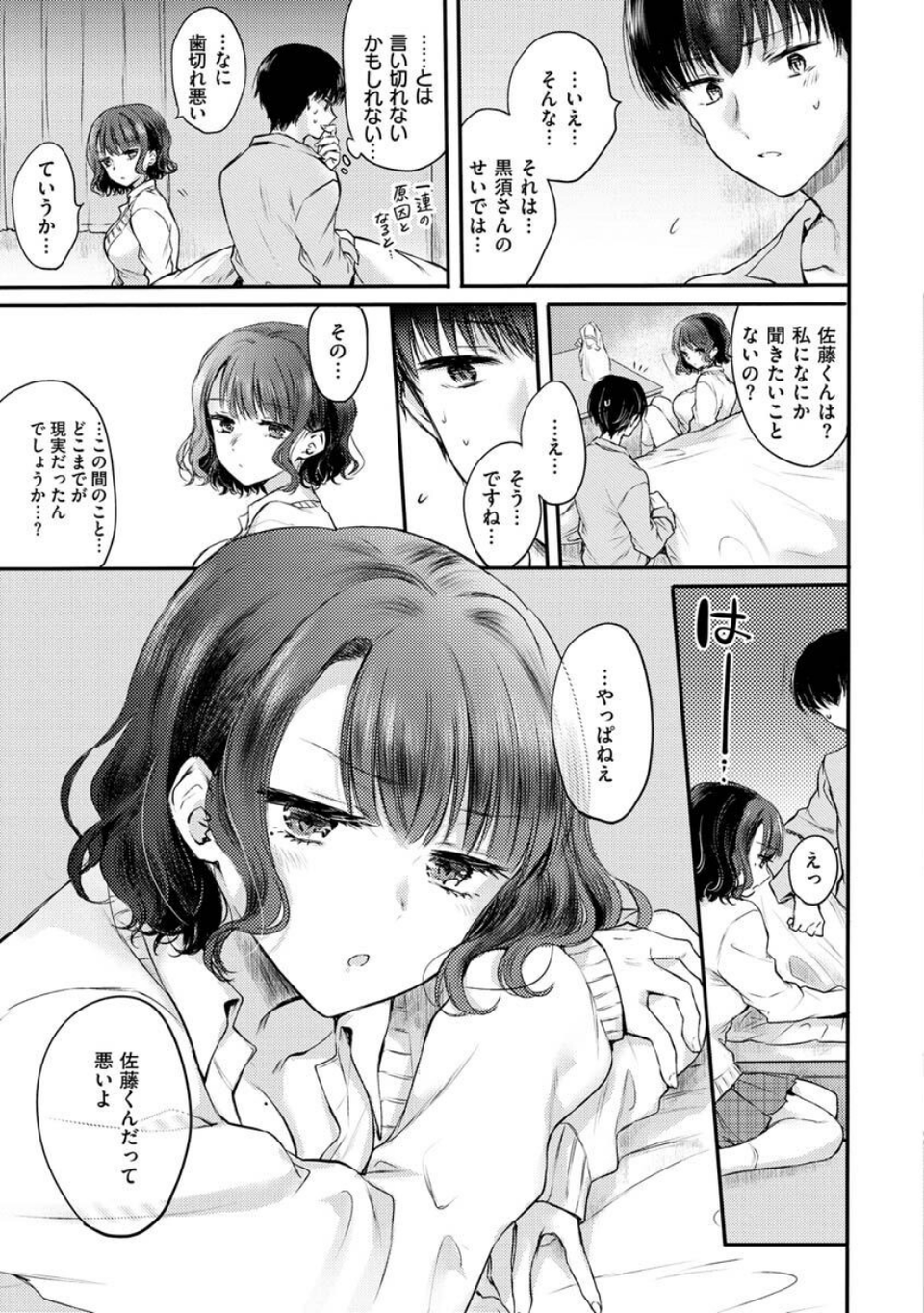 いちゃらぶ肉食ガール 45 ページ目