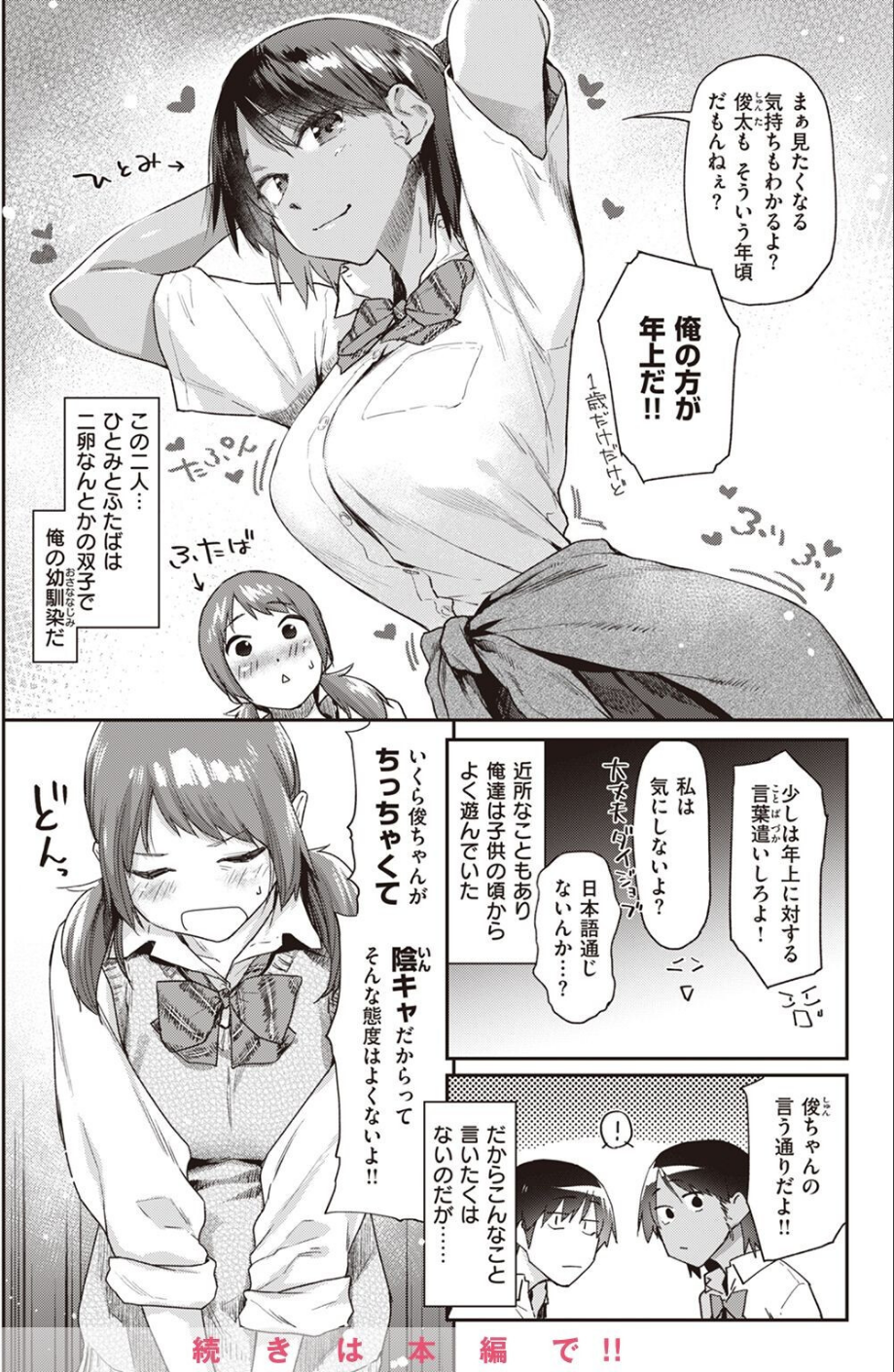 COMIC快楽天 2022年08月号 6 ページ目