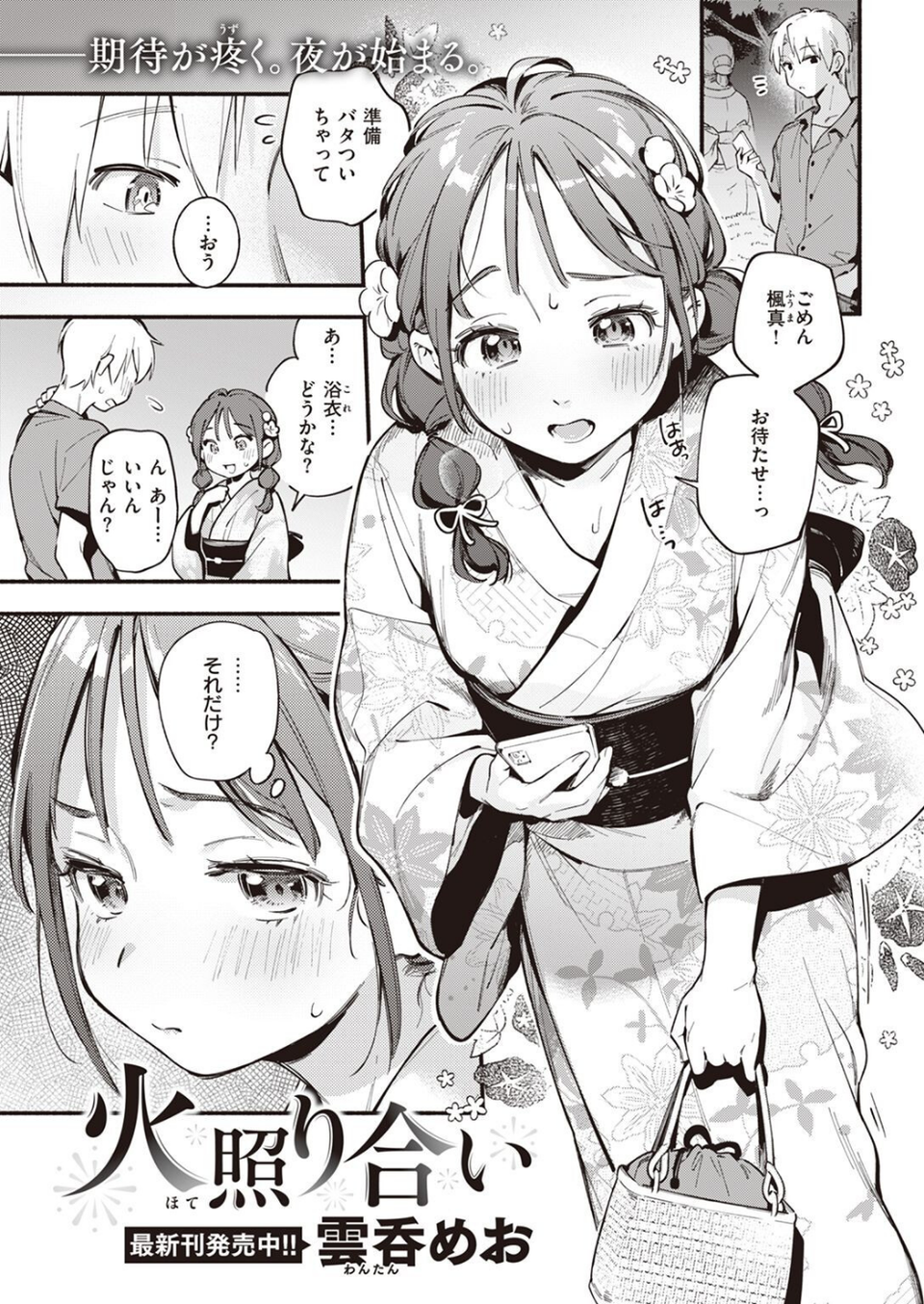 COMIC快楽天 2022年08月号 11 ページ目