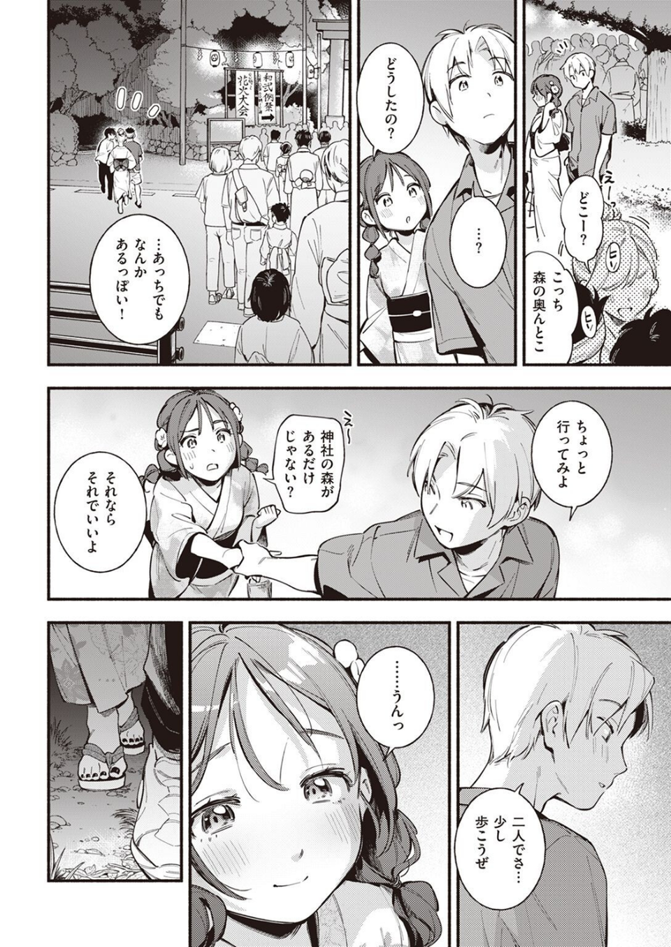 COMIC快楽天 2022年08月号 12 ページ目