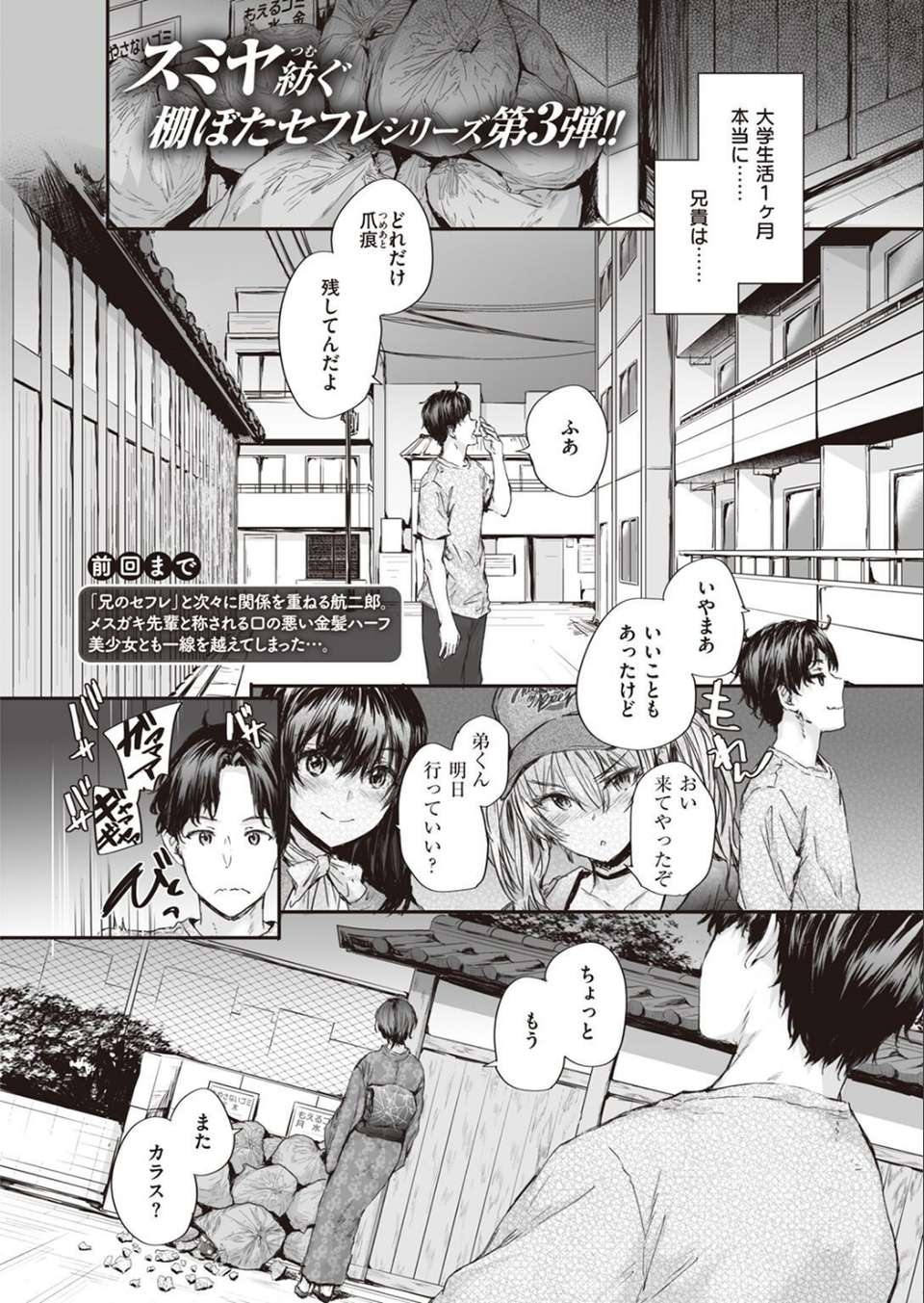 COMIC快楽天 2022年08月号 15 ページ目