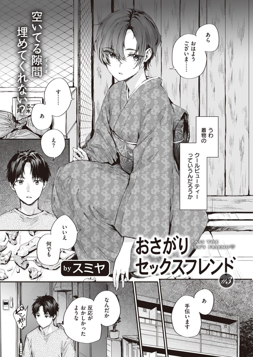 COMIC快楽天 2022年08月号 16 ページ目