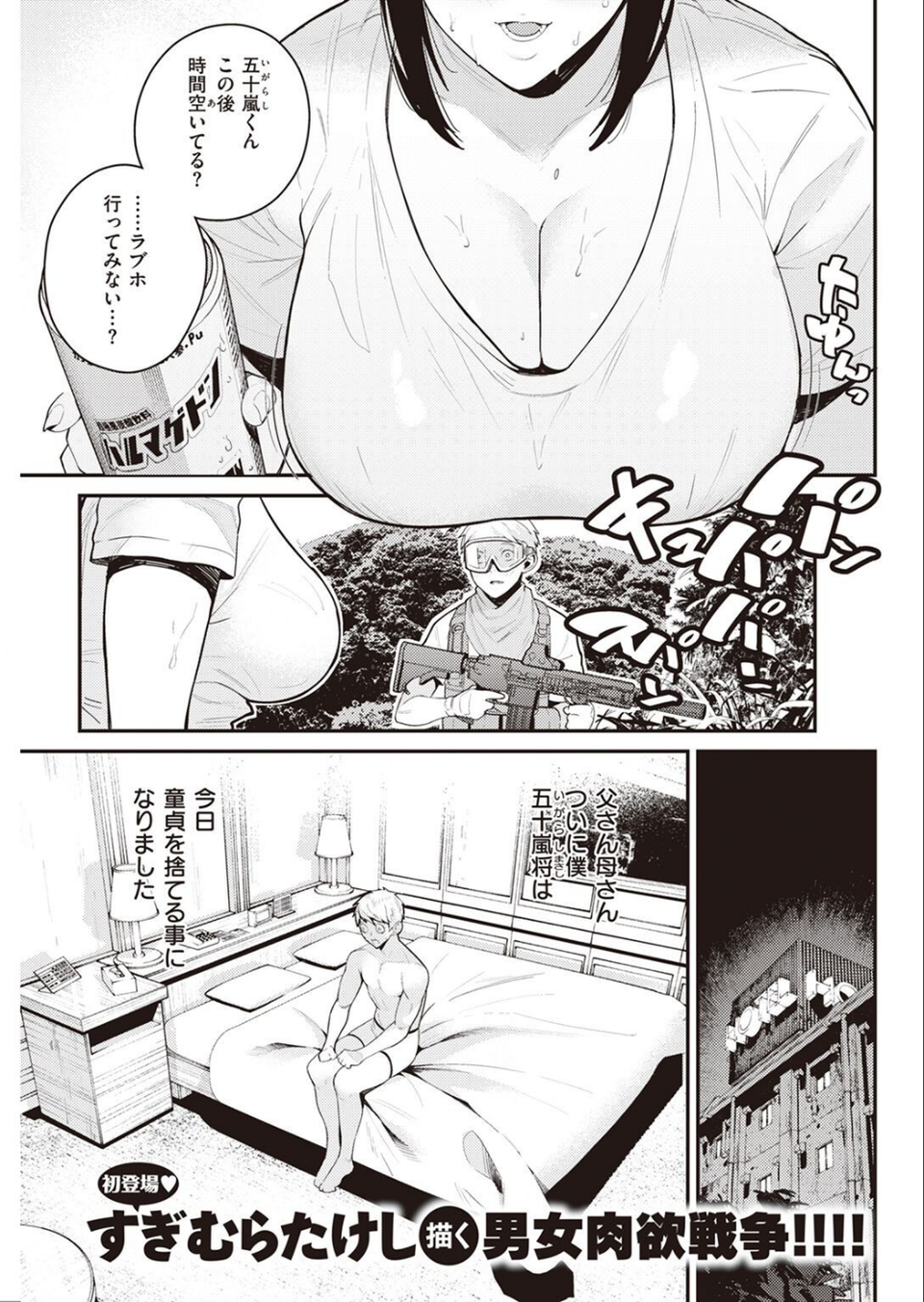 COMIC快楽天 2022年08月号 19 ページ目