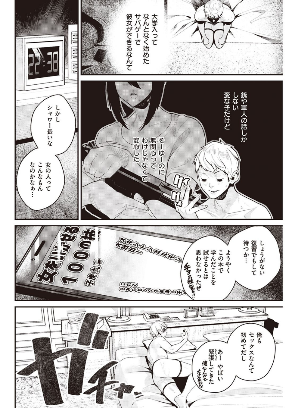 COMIC快楽天 2022年08月号 20 ページ目