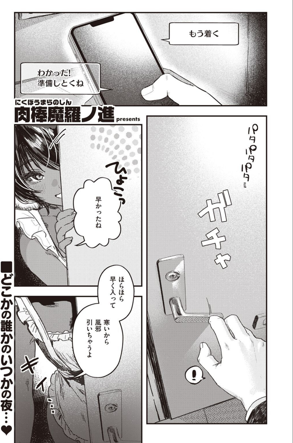 COMIC快楽天 2022年08月号 23 ページ目