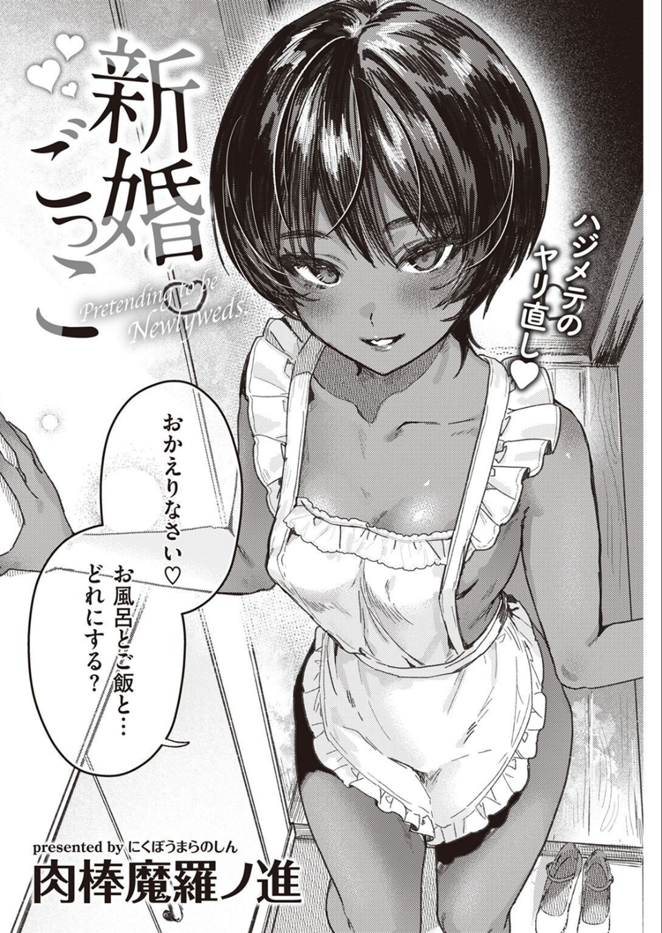 COMIC快楽天 2022年08月号 24 ページ目