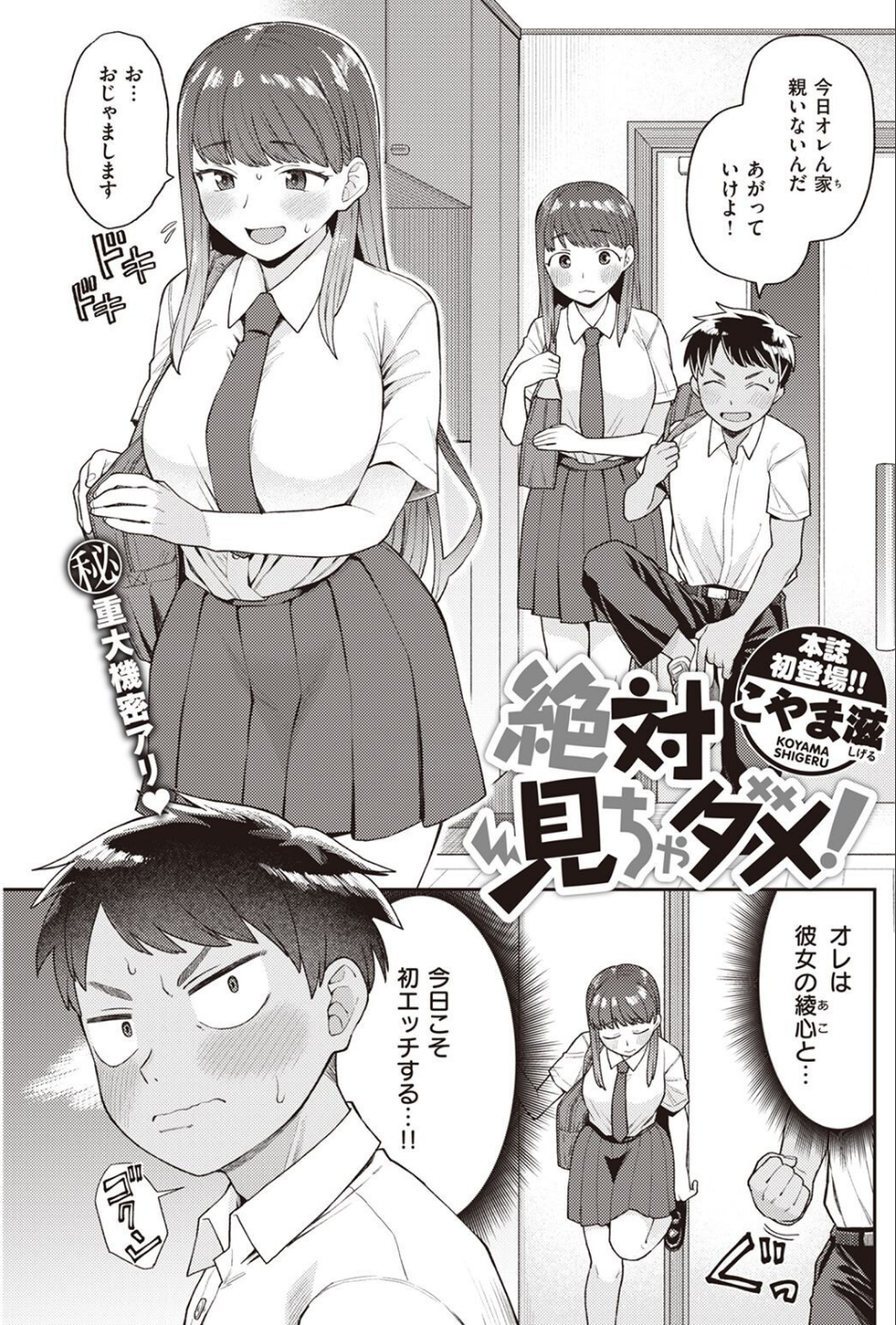 COMIC快楽天 2022年08月号 31 ページ目