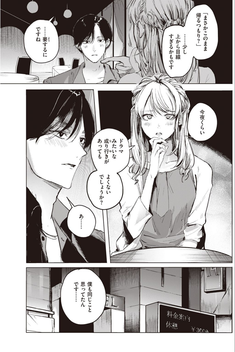 COMIC快楽天 2022年08月号 37 ページ目