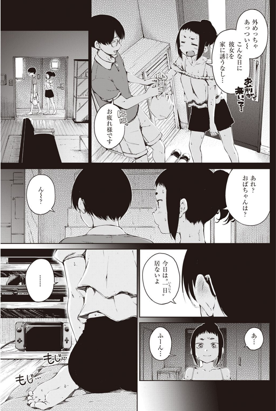 COMIC快楽天 2022年08月号 41 ページ目