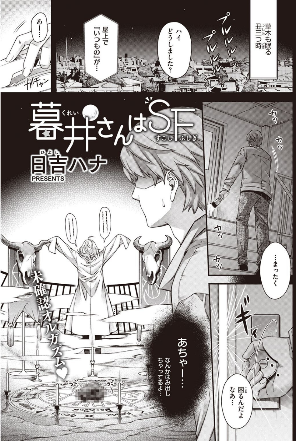 COMIC快楽天 2022年08月号 43 ページ目