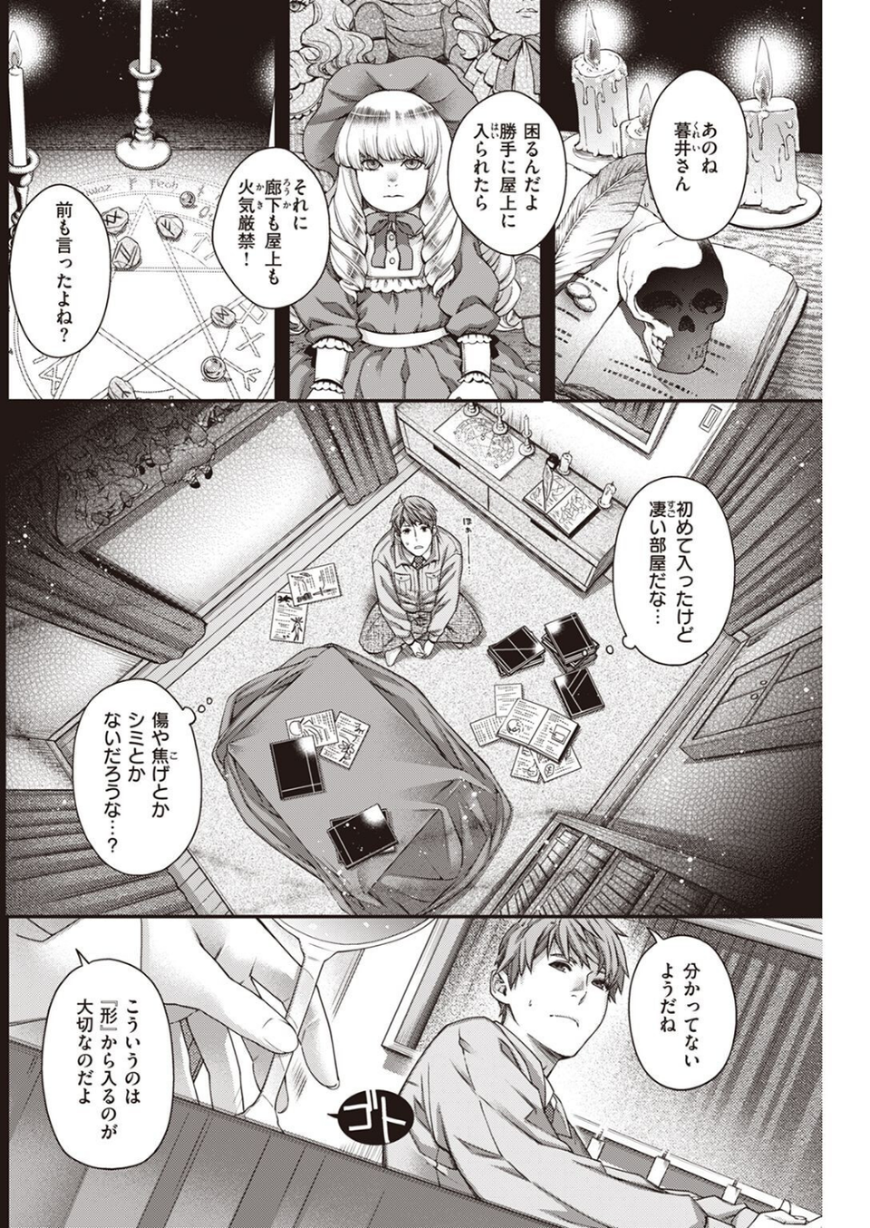 COMIC快楽天 2022年08月号 44 ページ目