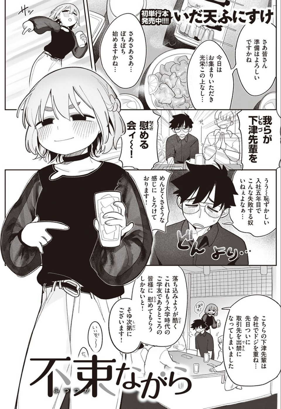 COMIC快楽天 2022年08月号 47 ページ目
