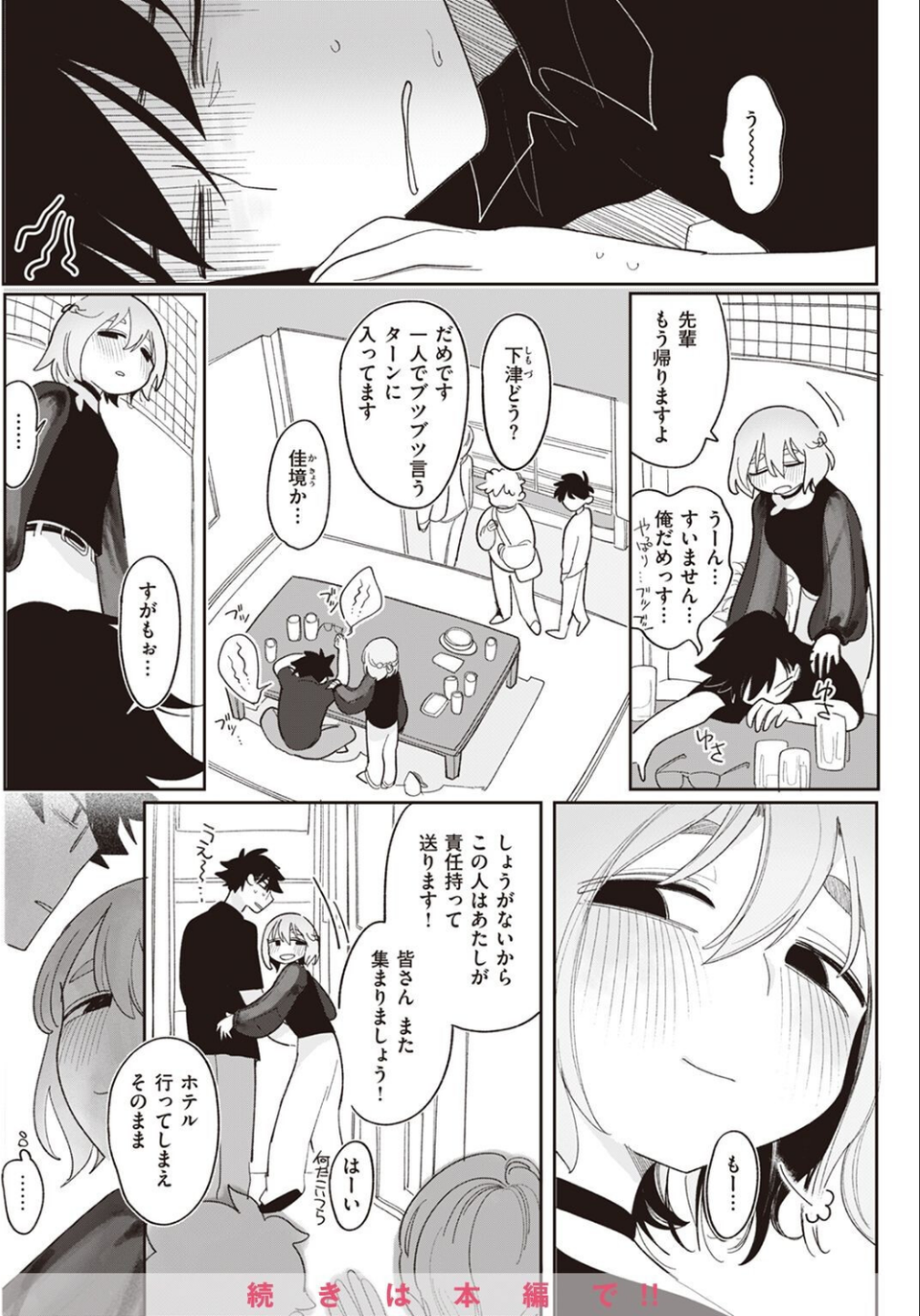 COMIC快楽天 2022年08月号 50 ページ目