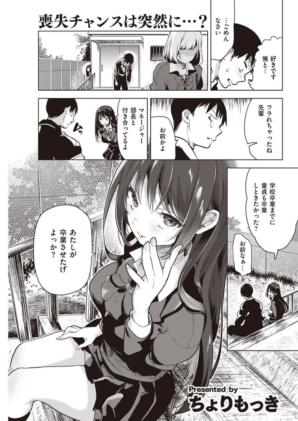 COMIC快楽天 2022年08月号 51 ページ目