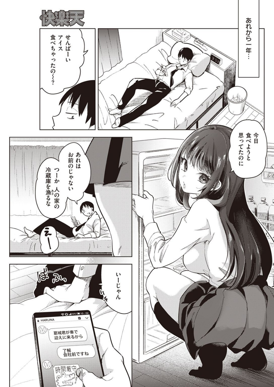COMIC快楽天 2022年08月号 53 ページ目