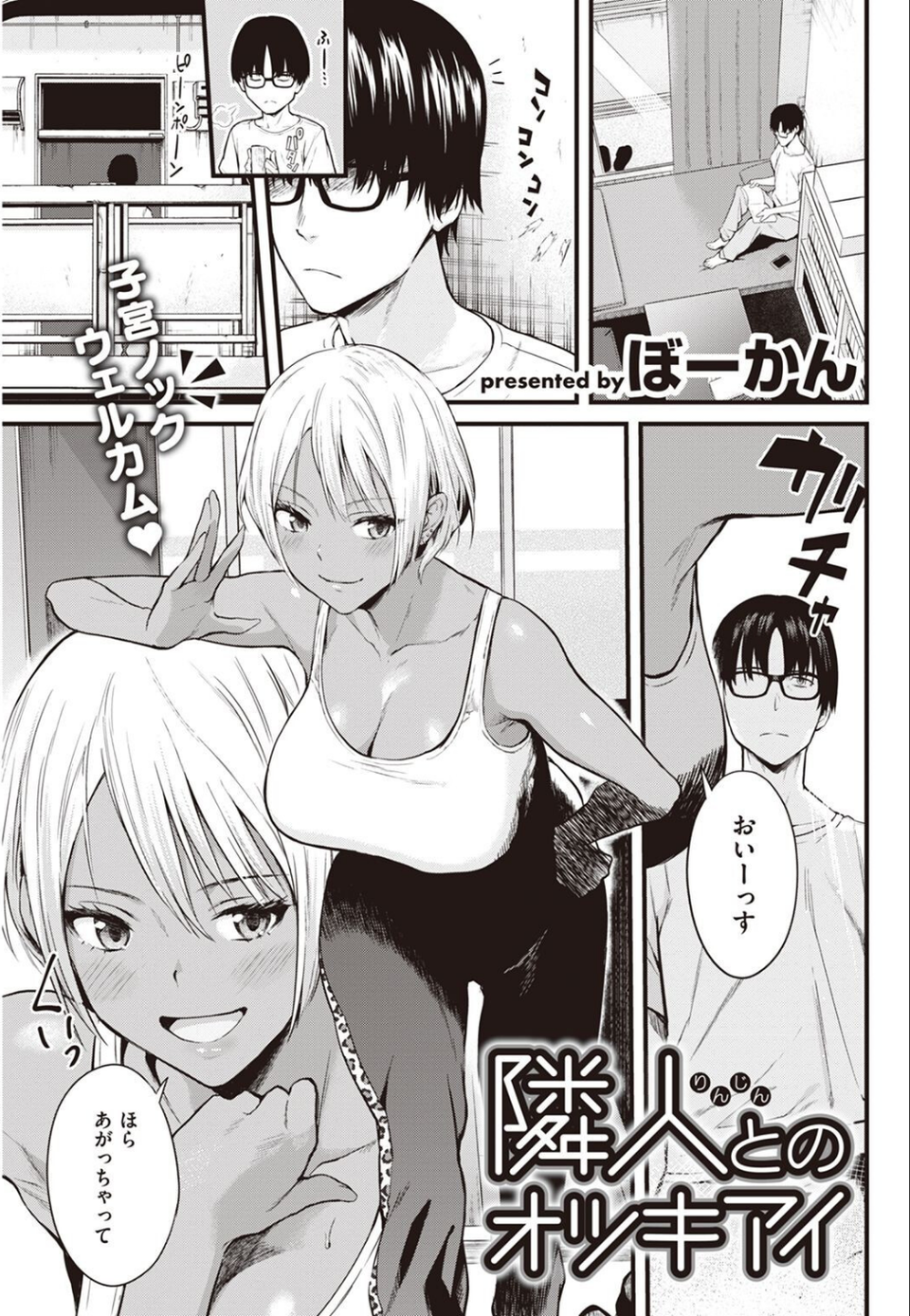 COMIC快楽天 2022年08月号 59 ページ目