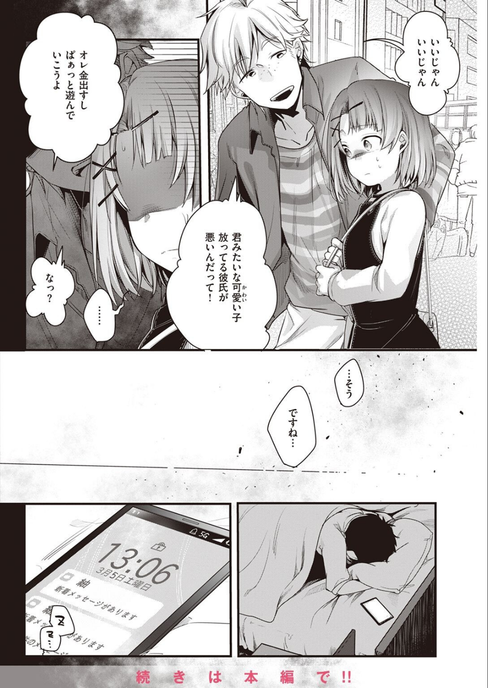 COMIC快楽天 2022年08月号 66 ページ目