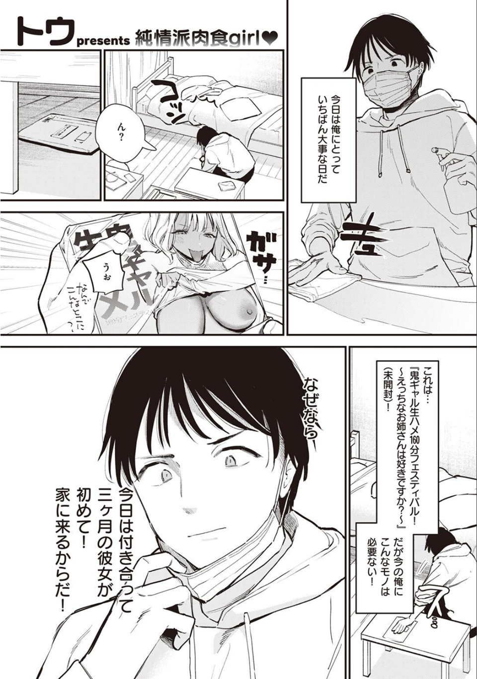 COMIC快楽天 2022年08月号 67 ページ目