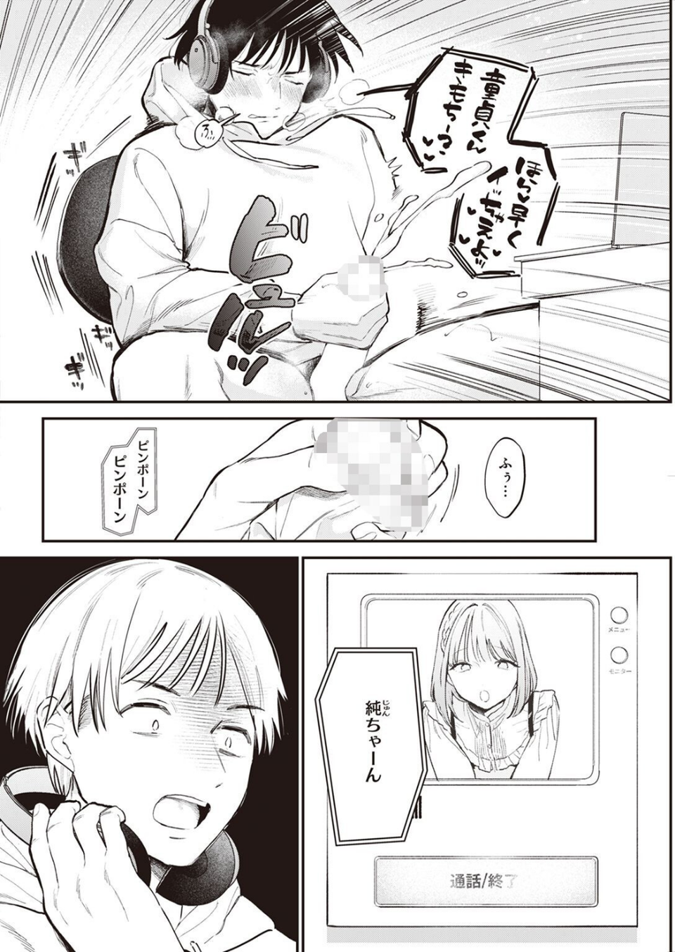 COMIC快楽天 2022年08月号 68 ページ目