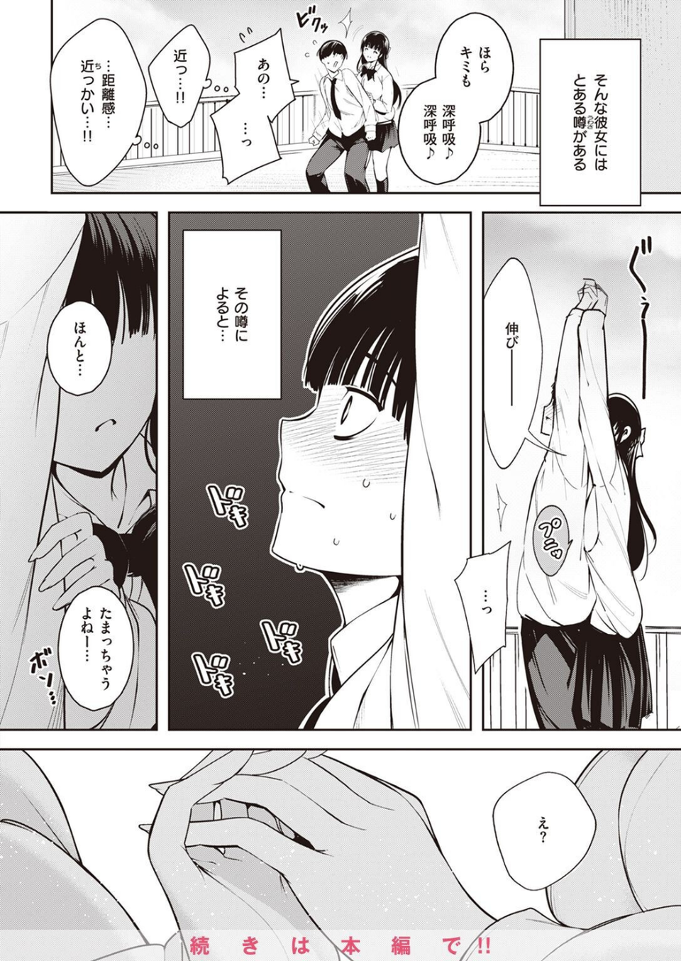 COMIC快楽天 2022年08月号 74 ページ目