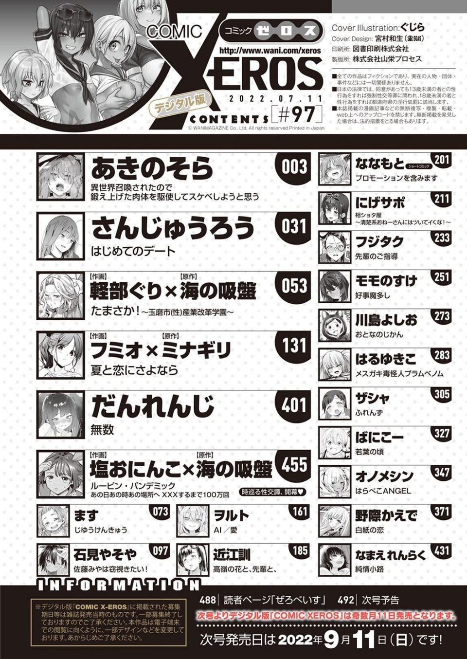 COMIC X-EROS ＃97 2 ページ目