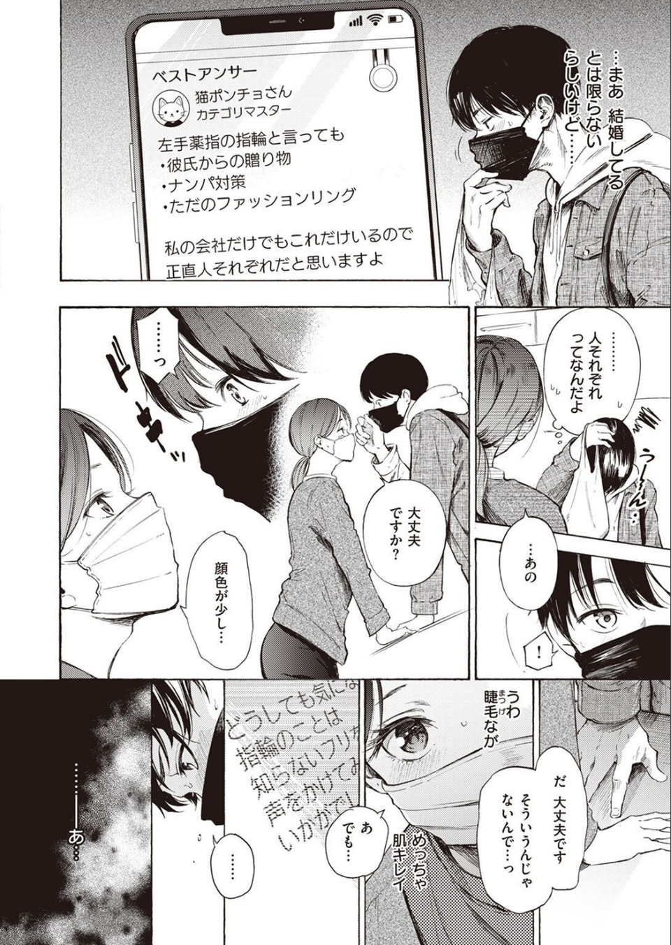 COMIC X-EROS ＃97 14 ページ目