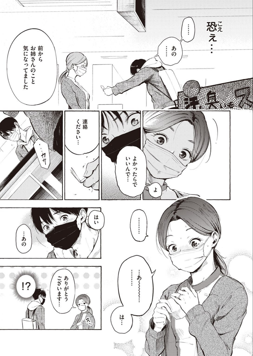 COMIC X-EROS ＃97 15 ページ目
