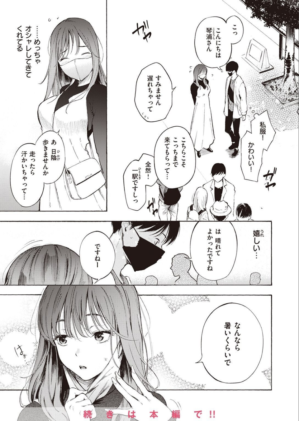 COMIC X-EROS ＃97 17 ページ目