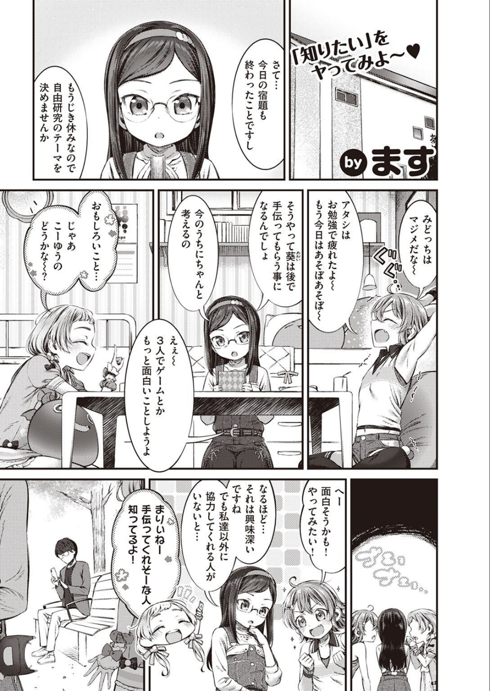 COMIC X-EROS ＃97 21 ページ目