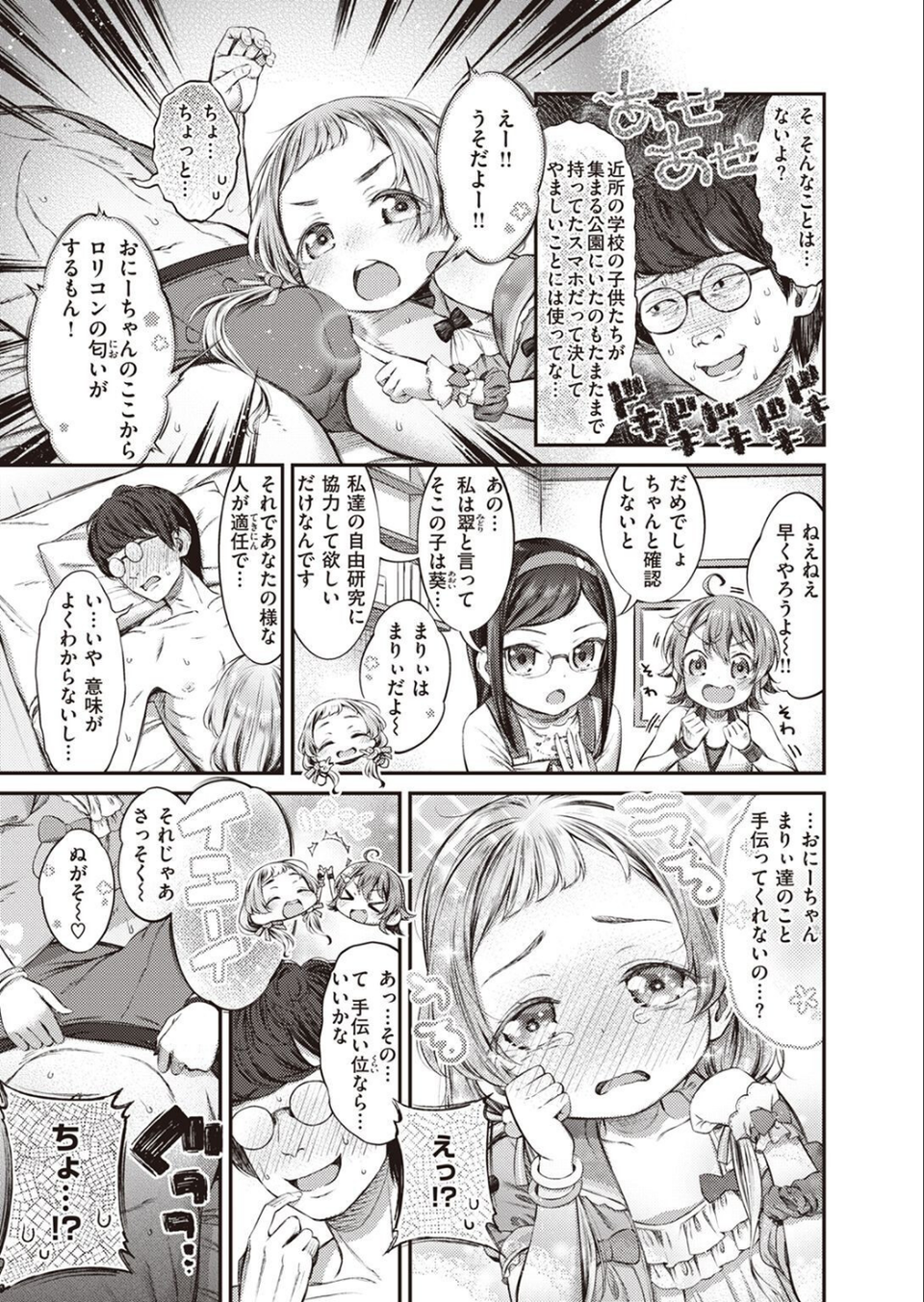 COMIC X-EROS ＃97 23 ページ目